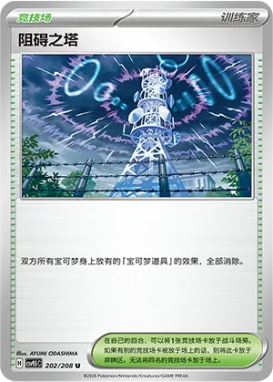 阻碍之塔