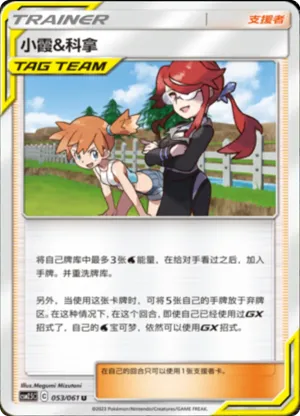 小霞&科拿