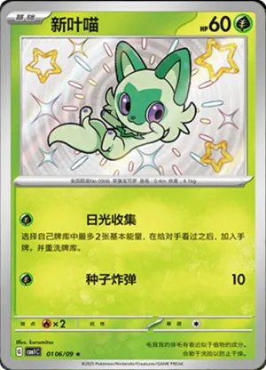新叶喵