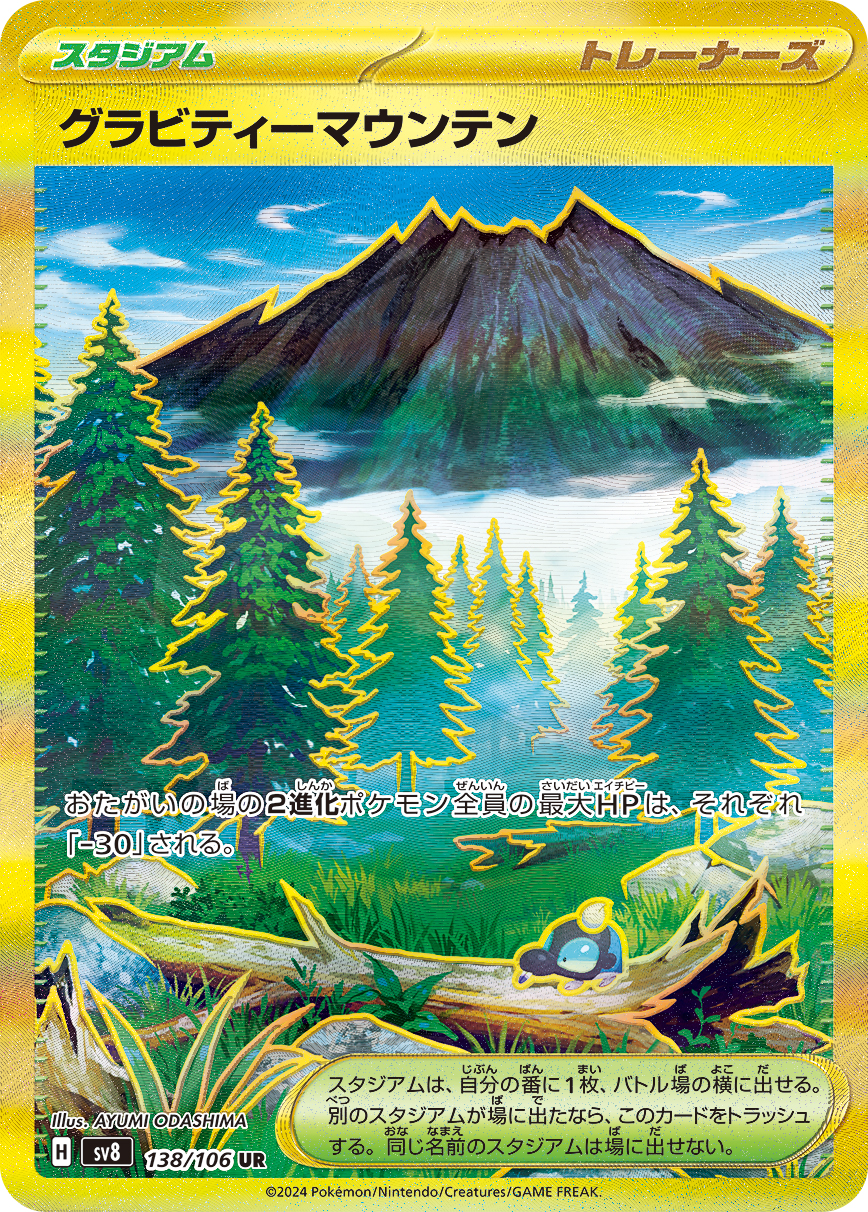 重力山