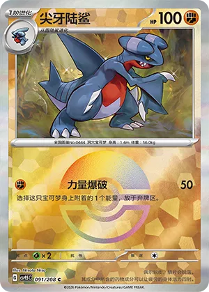 尖牙陆鲨