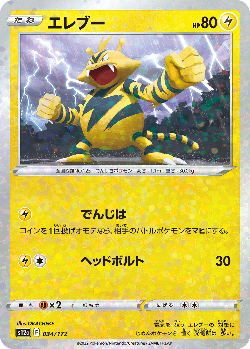 电击兽