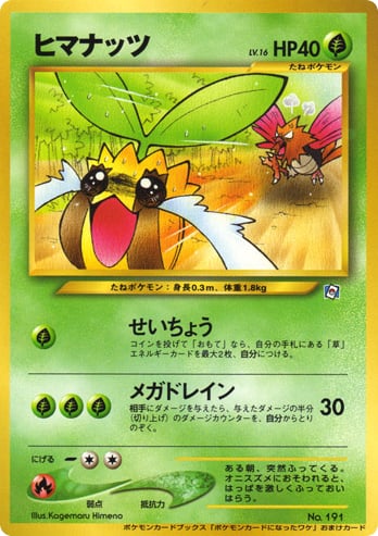 ヒマナッツ