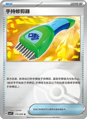 手持修剪器