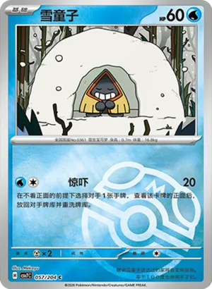 雪童子