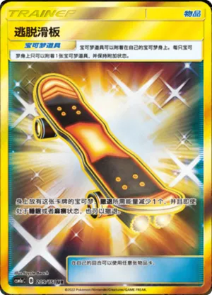 逃脱滑板