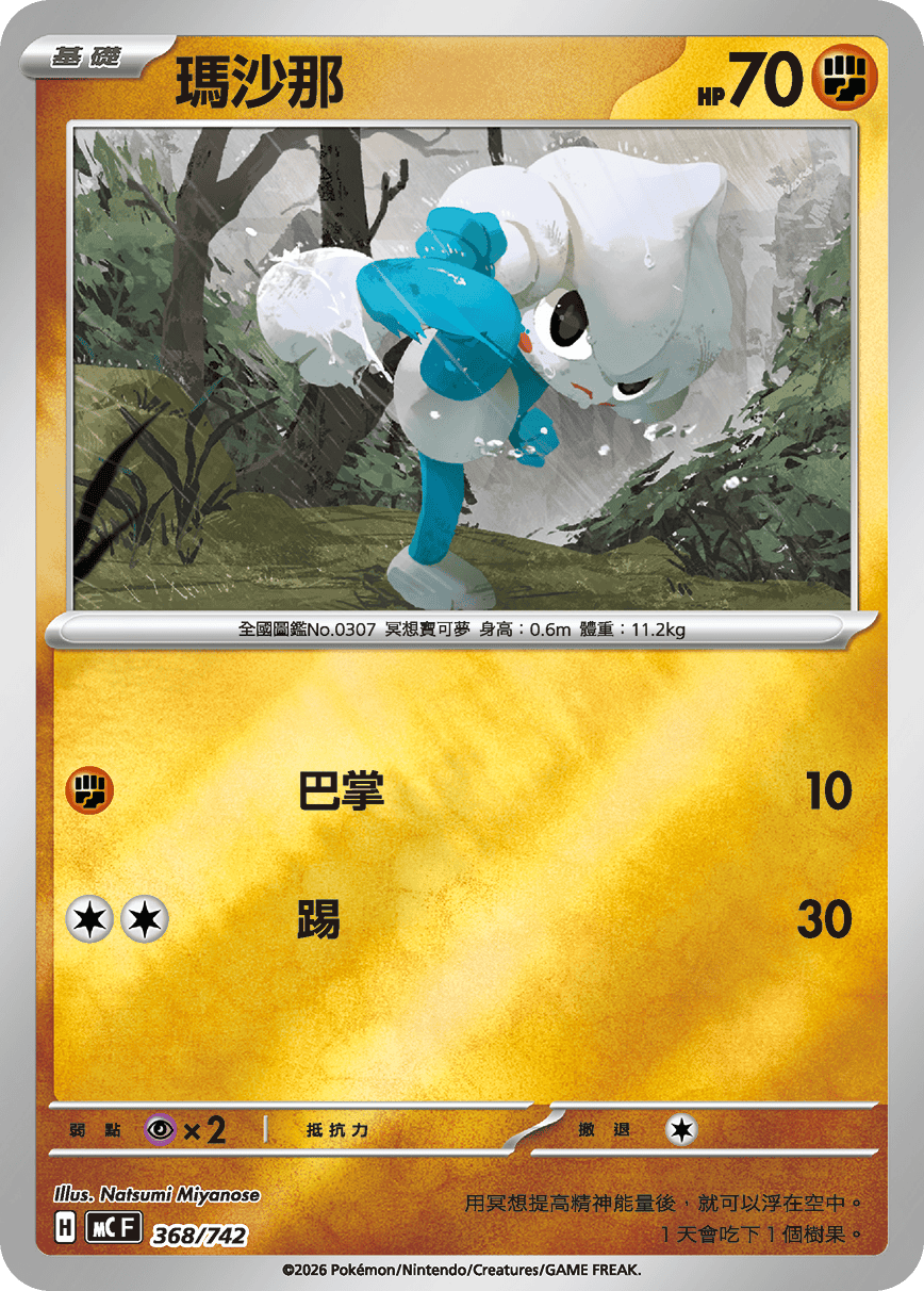 玛沙那