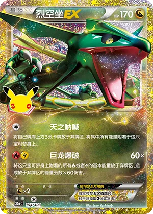 烈空坐EX
