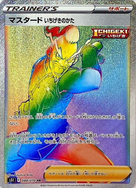 马士德 一击流