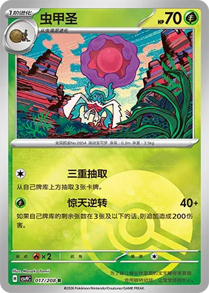 虫甲圣