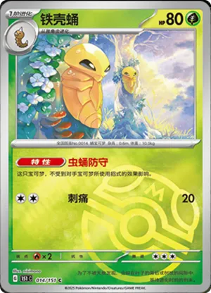 铁壳蛹