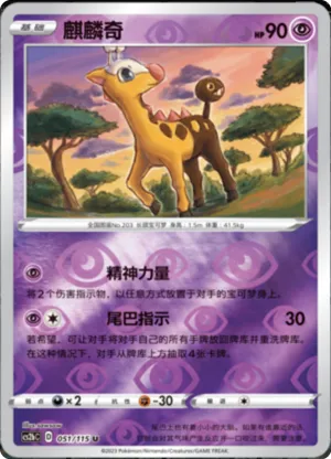 麒麟奇