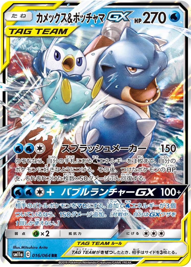 水箭龟&ポッチャマGX