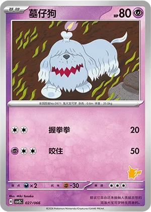 墓仔狗