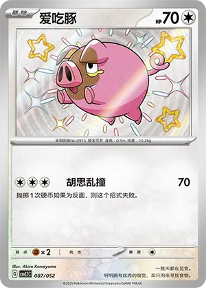 爱吃豚