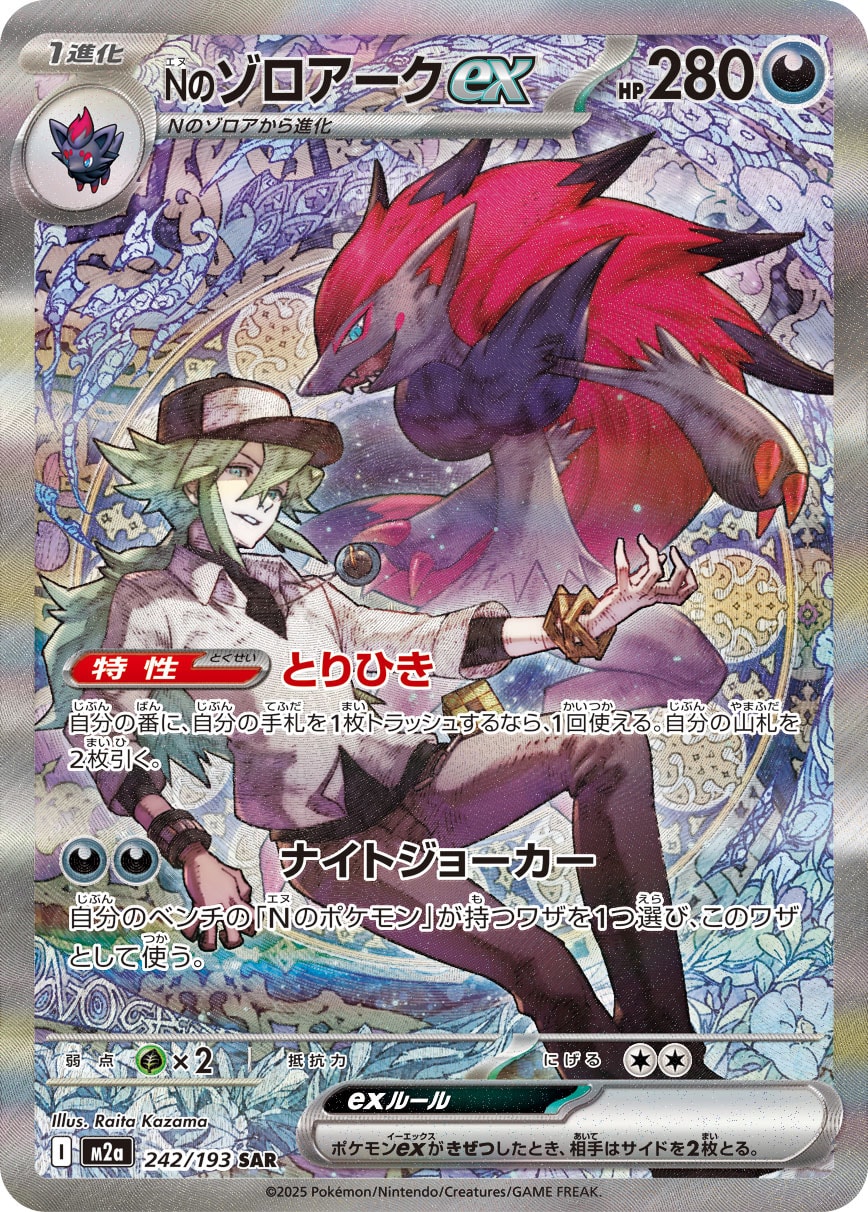 N的索罗亚克ex