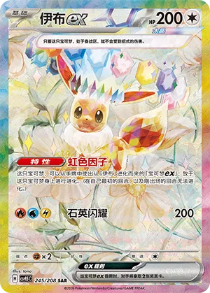 伊布ex