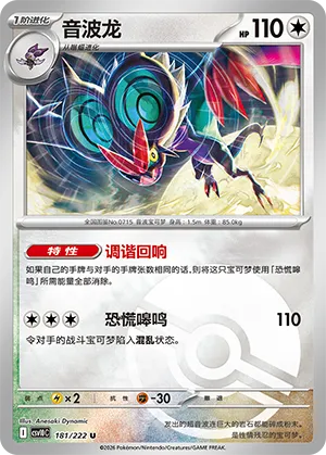 音波龙