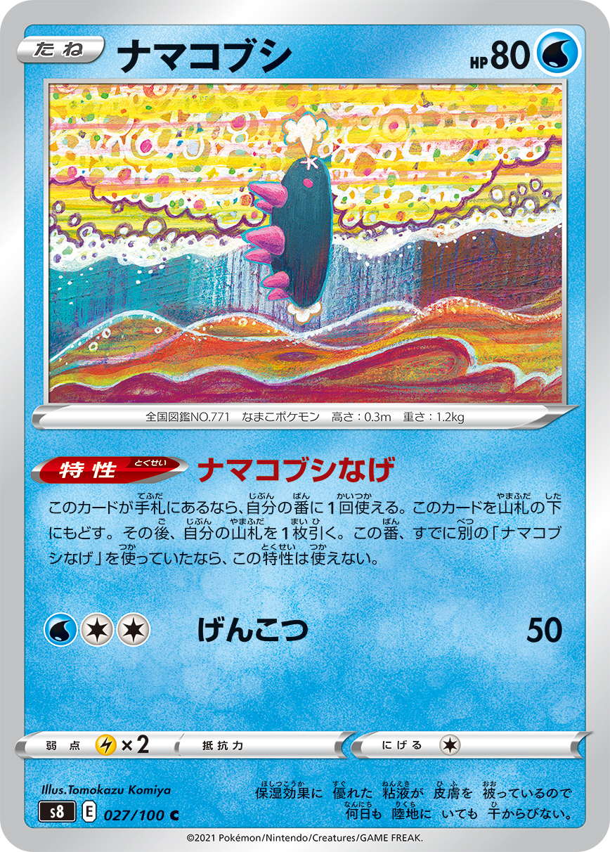 拳海参