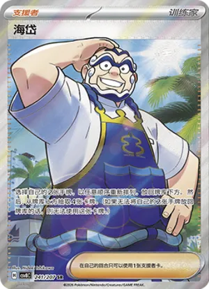 海岱
