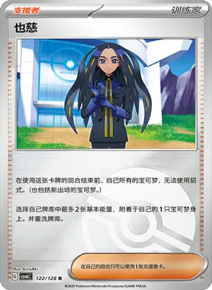 也慈