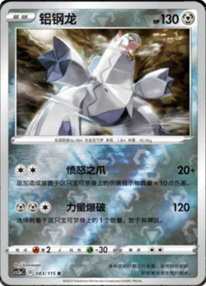 铝钢龙