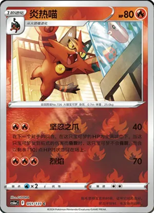 炎热喵