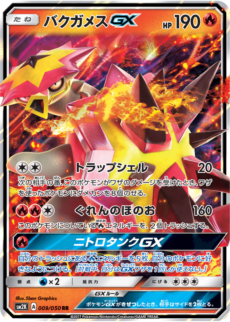 爆焰龟兽GX