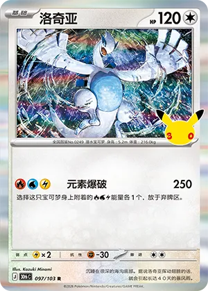 洛奇亚