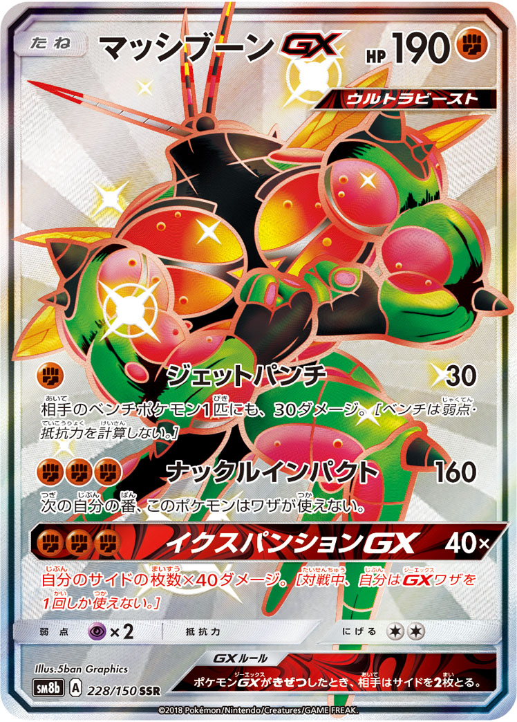 爆肌蚊GX