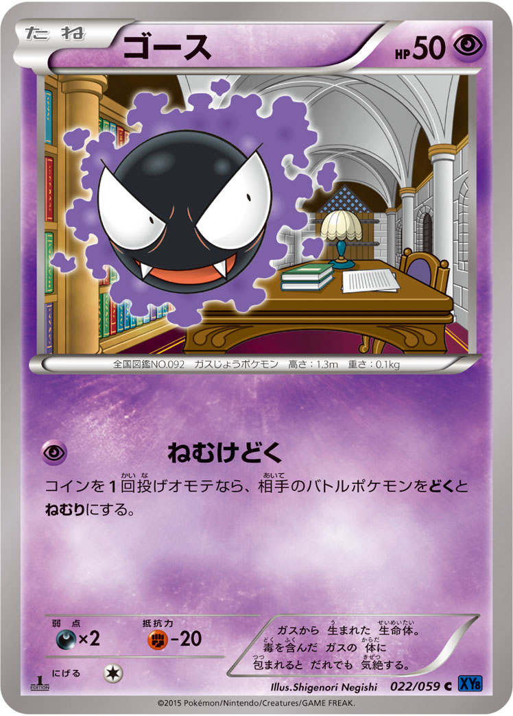 鬼斯