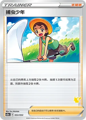 捕虫少年