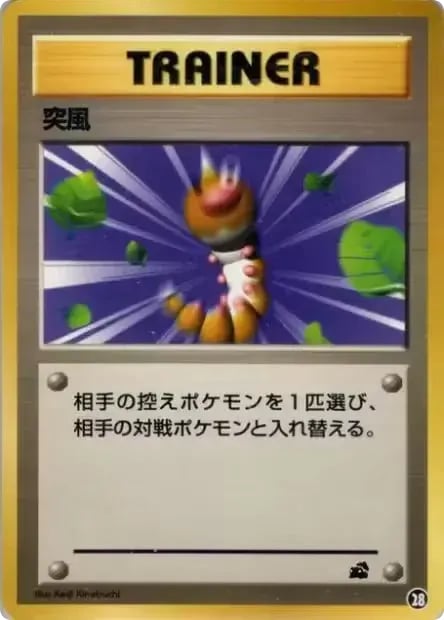 突風