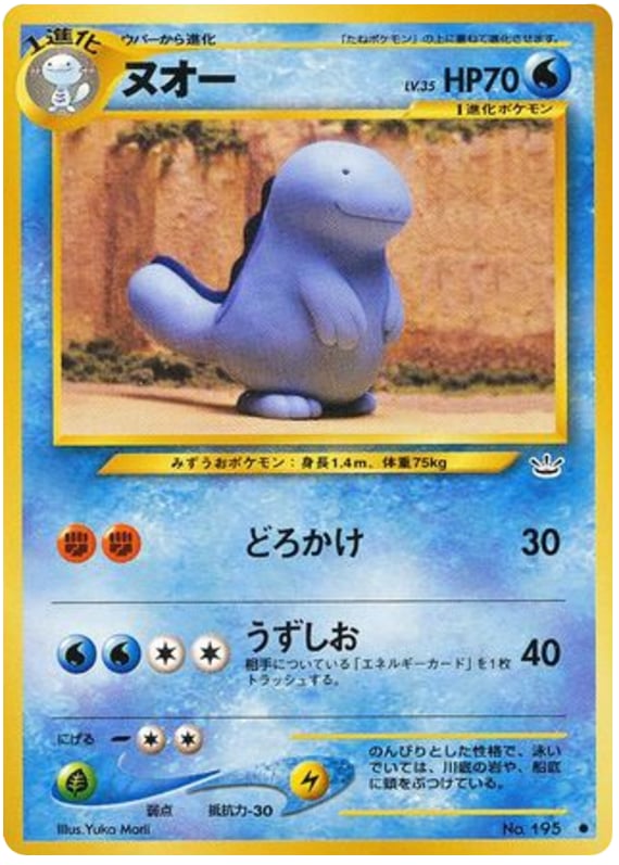 ヌオー