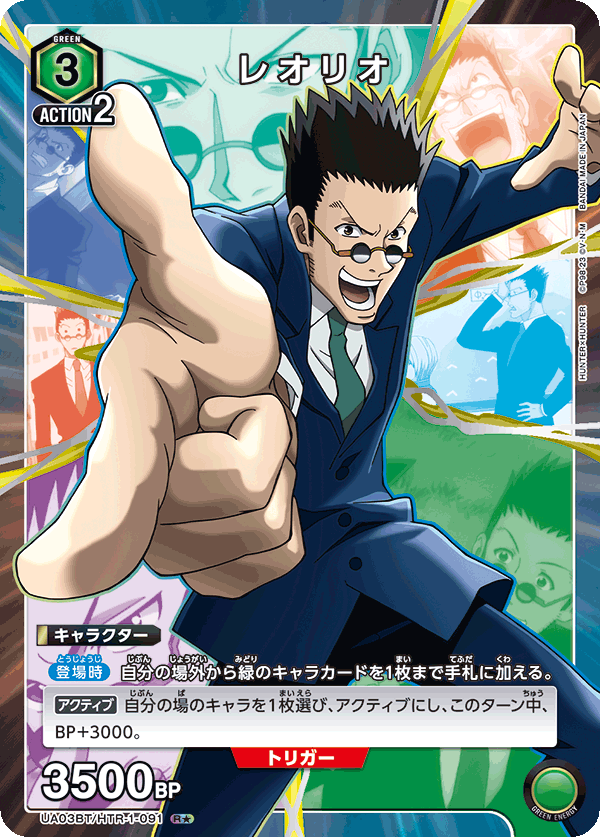 レオリオ