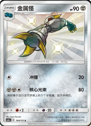 金属怪