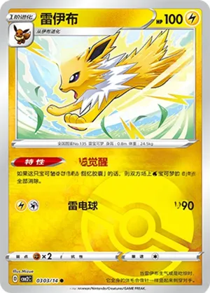 雷伊布