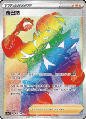奇巴纳