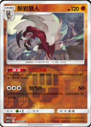 鬃岩狼人