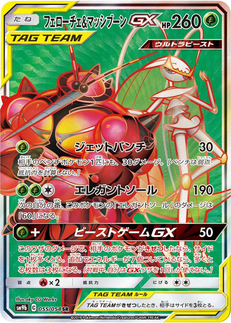 费洛美螂&マッシブーンGX
