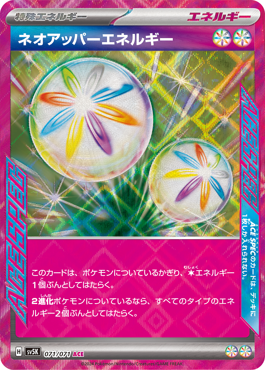 新冲天能量