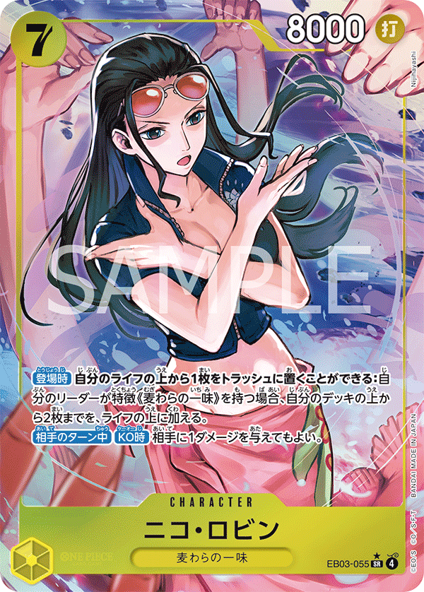 妮可・羅賓