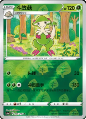 斗笠菇