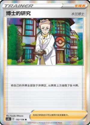 博士的研究