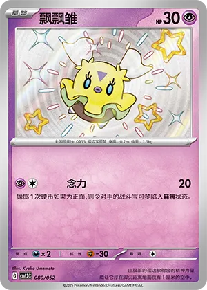 飘飘雏