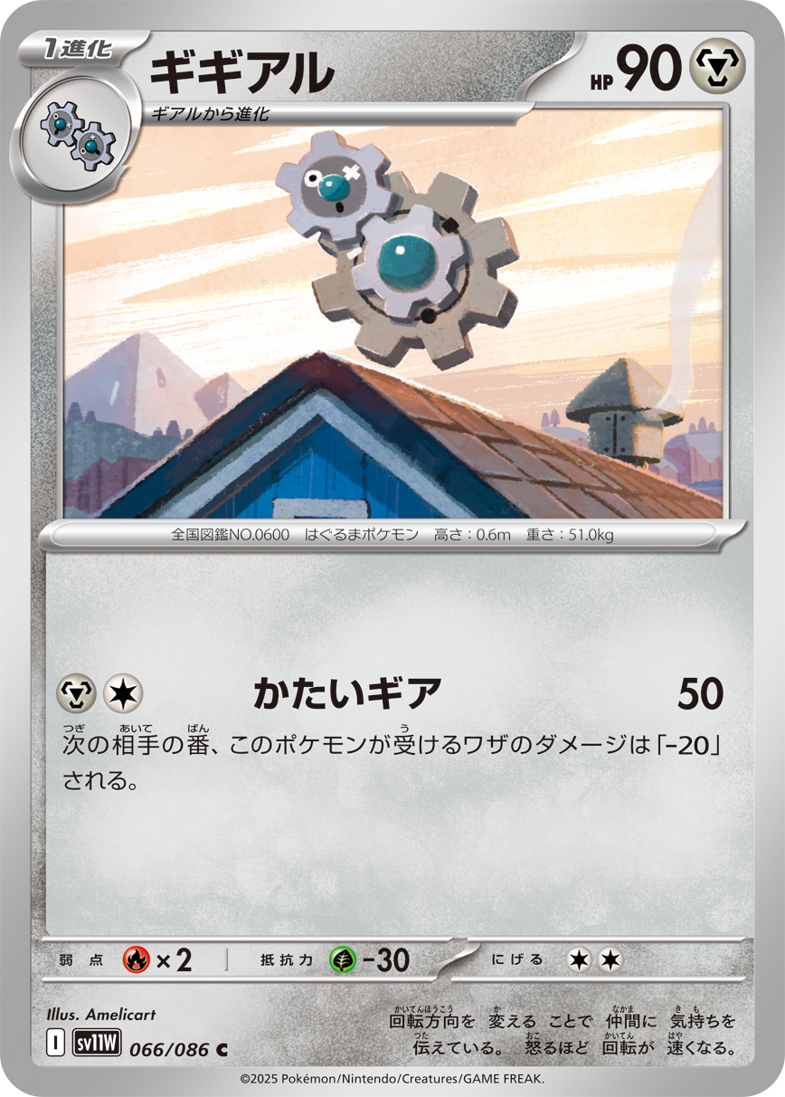齿轮组