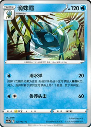 滴蛛霸