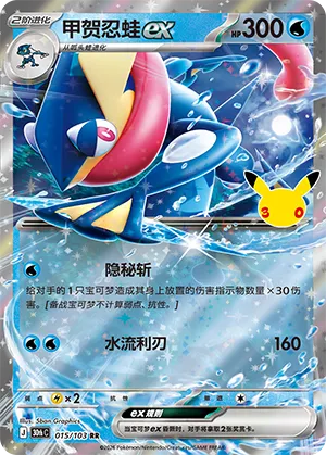 甲贺忍蛙ex