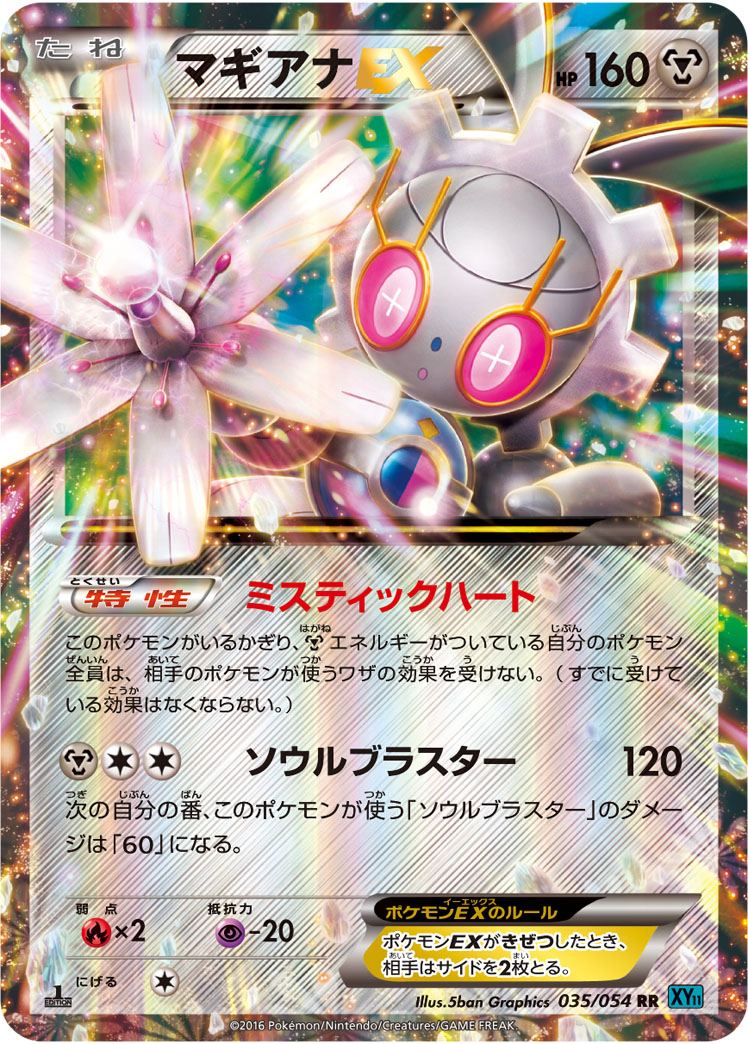 玛机雅娜EX