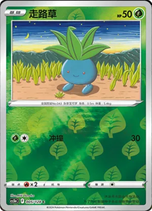 走路草